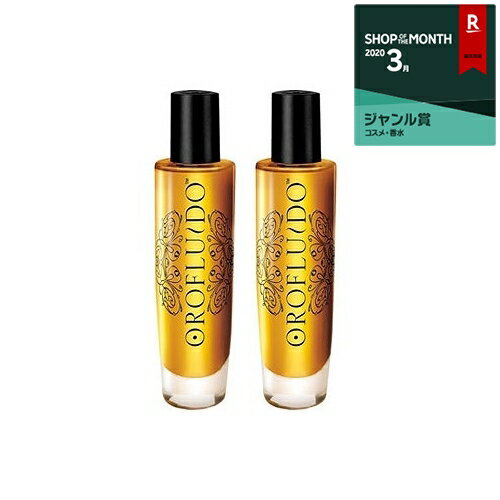 1,000円クーポン先行配布★オロフルイド オロフルイド お得な2個セット 100mlx2 最安値に挑戦 Orofluido ヘアオイル