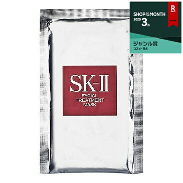 【2,100円クーポン】送料無料★エスケーツー（SK-II／SK2） フェイシャル トリートメント マスク 10枚（箱なし） シートマスク・パック