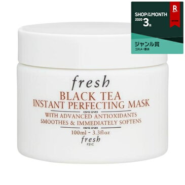 フレッシュ ブラックティーインスタントパーフェクティングマスク 100ml 最安値に挑戦 Fresh 洗い流すパック・マスク