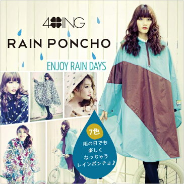 【BIG SALE】4ING Rain Poncho(NEWカラー) フォーイング レインポンチョ(アウトドア/自転車/スノボー/男女兼用/レインウェア/レインポンチョ/雨/撥水)【送料無料】