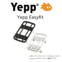 Thule Yepp Maxi EasyFit Adapter　イエップ・イージーフィット・アダプター（キャリア取付金具）キャリア　自転車　チャイルドシート（子供乗せ）