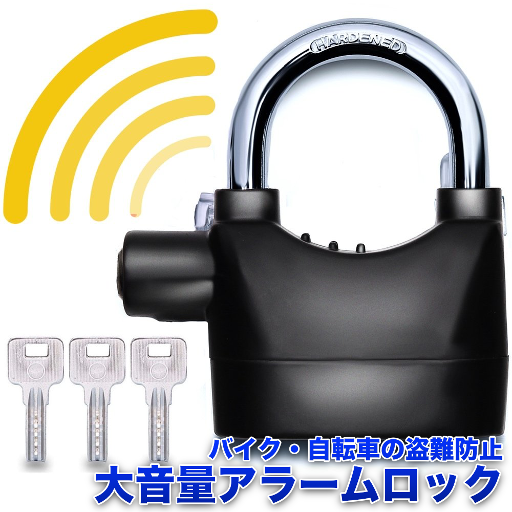 バイク ディスク ロック 振動感知 アラーム Φ10mm