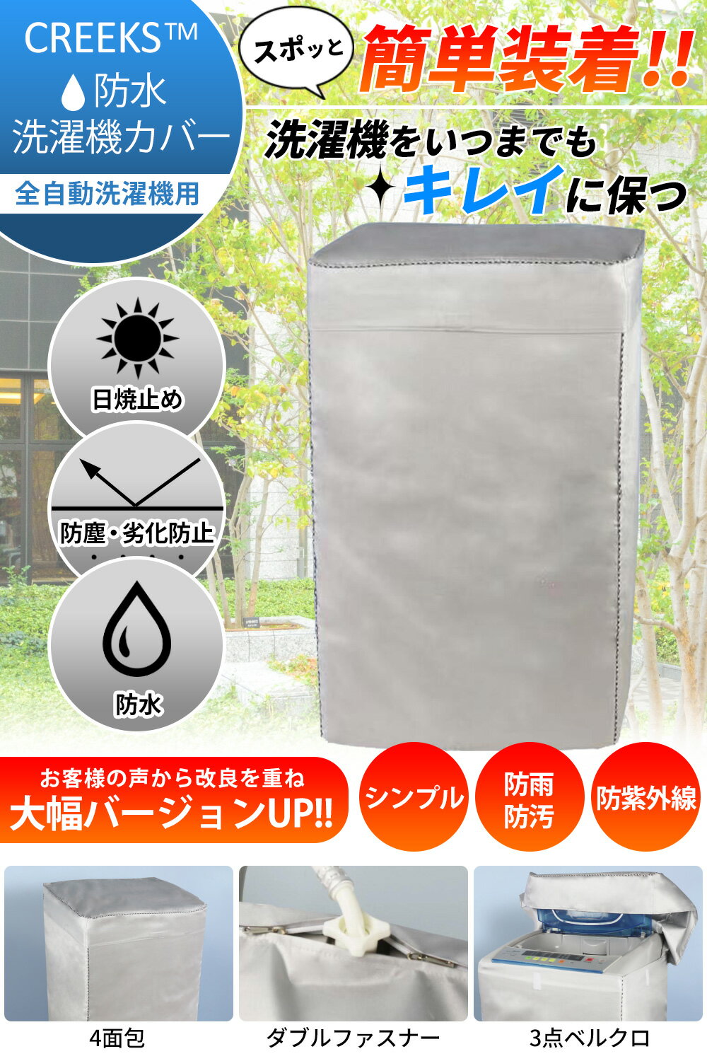 洗濯機カバー4面屋外防水紫外線厚手マジックテープ全自動人気
