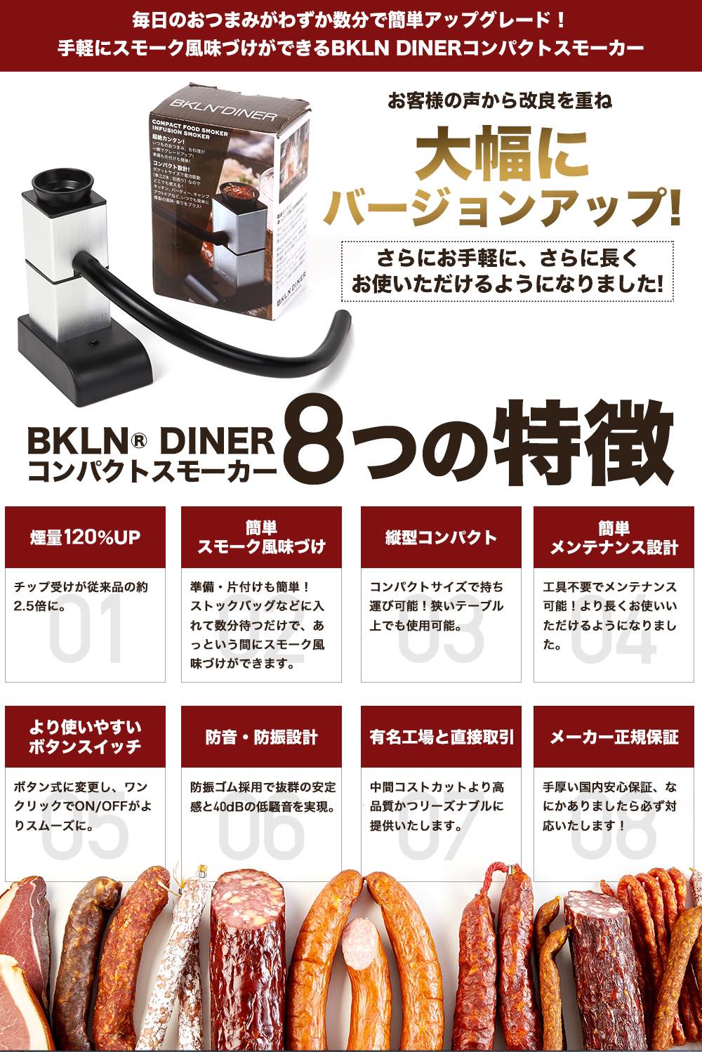 BKLNDINER（ブルックリンダイナー）『燻製器スモーキングガン』