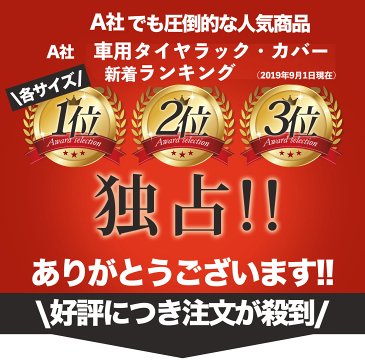 タイヤカバー 車 屋外 防水 紫外線 3年耐久 タイヤ 保管Q&A集 位置シート 収納袋 付属 ＜正規1年保証＞ Mサイズ 73×110cm (SUVサイズ)