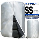 タイヤカバー 車 屋外 防水 紫外線 3年耐久 タイヤ 保管Q&A集 位置シート 収納袋 付属 ＜正規1年保証＞ SSサイズ 58×76cm (軽 コンパクトカーサイズ)