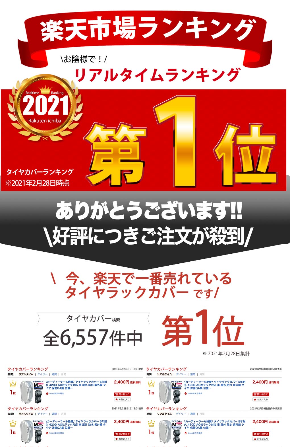 【楽天一位! プロも絶賛!!】タイヤラックカバー 5年耐久 420D AO社ラック対応 車 屋外 防水 紫外線 タイヤ 保管QA集 位置シート 付属 正規1年保証 Lサイズ W85×D73×H170cm (SUV車用) カバーのみ