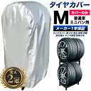 4月30日頃入荷予定タイヤラックカバー 5年耐久 420D AO社ラック対応 車 屋外 防水 紫外線 タイヤ 保管QA集 位置シート 付属 正規1年保証 Mサイズ W72×D61H×145cm (普通車用) カバーのみ