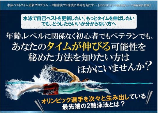 水泳ベストタイム更新プログラムDVD 〜2軸泳法で4泳法に革命を起こす〜【日本体育大学 水泳部コーチ藤森善弘 監修】メッシュキャップ ゴーグル 子供 ジュニア 帽子 レディース シリコンキャップ ミズノ トレーニングチューブ 耳栓 シリコンキャップ arena パンツ 本