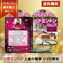 バドミントンジュニア上達の極意 DVD【小平ジュニアバドミントンクラブ監督 城戸友行 指導・監修】SONGMICS バドミントンネット バドミントンセット ガッ...