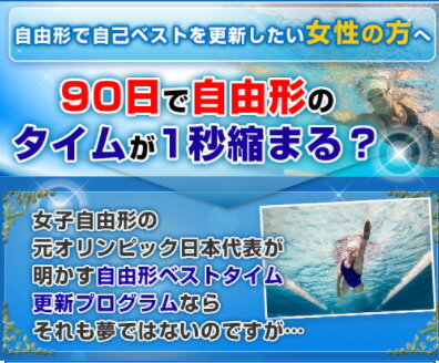 自由形ベストタイム更新プログラム 水泳DVD【北京オリンピック リオデジャネイロオリンピック代表 山口美咲 指導・監修】キャップ アシックス ゴーグル 度付き メッシュキャップ 水泳帽子 子ど…