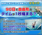 自由形ベストタイム更新プログラム 水泳DVD【北京オリンピック、リオデジャネイロオリンピック代表　山口美咲　指導・監修】キャップ アシックス ゴーグル 度付き メッシュキャップ 水泳帽子 子ども 水泳バッグ 札幌 ミズノ 子供 スピード スワンズ スヌーピー スポーツ