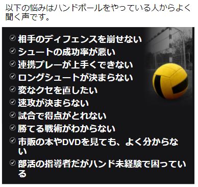 ハンドボール上達革命~勝つための効率的練習法~【法政二高ハンドボール部阿部監督監修】2枚組DVD