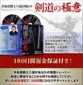 剣道の極意【教士八段、国際武道大学剣道部監督 井島章 指導・監修】DVD2枚組 剣道袴 かかとサポーター Wガード ダブルガード 剣道 手拭 鍔止めゴム つばどめ ジャージ剣道着 剣道dvd 手拭 テトロン 小手下 防具袋 審判旗 シールド キャリー リュック 小学生 藍染