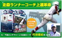 走塁ランナーコーチ上達革命 DVD〜一塁・三塁ランナーコーチ技術と、試合を想定した走塁技術の上達法 〜サングラス オンヨネ カスカワスポーツ カーフ アンダーア...