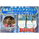 齋藤式コーチングメソッド「〜世界基準のバトミントを目指して〜」齋藤 亘監修 DVD アウトレット adidas アディダス yonex ガット ケーキトッパー ...