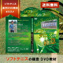 ソフトテニスの極意〜清明学園式DVD【指導・監修 高橋茂】kaiser テニスマシン ソフトテニス 電動球出し機 サーブアップ テニス 練習具 ケンコー 公認球...