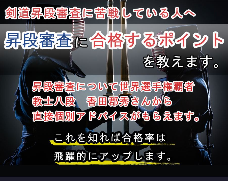 剣道昇段審査・対策プログラム DVD【教士八段　香田郡秀監修】袴 スポーツマスク 素振り ふるさと納税 四・五段に合格する! 3d 子供 マスク キャリー リュック テトロン 小学生 藍染 軽量 紅葉 シールド 単品 面乳革 昇段審査 面 防具袋 白 手ぬぐい 手拭い 竹刀 竹刀袋