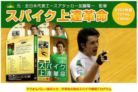 PTAから始めたママさんバレー選手と、小学生・中学生へ ママさんバレーの試合でスパイクの失敗ばかり・・・ スパイクが苦手でレギュラーになれない・・・ と悩んでいませんか？ 実は、PTAから始めたママさんバレー選手でも 短時間でスパイクが上達...