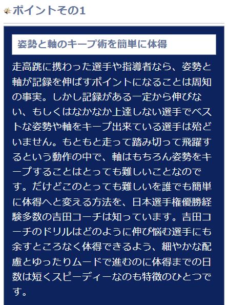 走高跳の極意【日本陸上競技連盟オリンピック強化コーチ、元・日本記録保持者吉田孝久監修】2枚組DVDスパイクスタンド台県大会記録右足踏切世界記録踏切板ゴム紐風マット計測ルールブッククロスバーかかとけが防止コーチフィールド