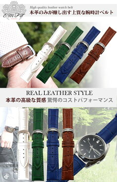 腕時計 ベルト 時計 替えベルト バンド empt COLORS ブルー ホワイト グリーン ブラウン 18mm 19mm 20mm 22mm | 革ベルト 時計 替えベルト 変え ベルト 送料無料 腕時計 替えバンド ベルト 交換 工具 バネ棒外し 付属
