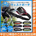 サイクリングポーチ ウェストバッグ EMPT サイクリング 自転車ライド時の小物収納に☆ サイクリング ツーリング ウエストポーチ ウエストバッグ サイクリングバッグ サイクリングポーチ 収納 自転車 ロード MTB スポーツサイクル