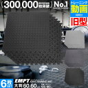 当店限定5つく日クーポン 大判 厚手 ジョイント トレーニングマット 60x60x1.2cm 6枚セット ※アウトレット シュリンク破れ 角潰れ | ジョイント...