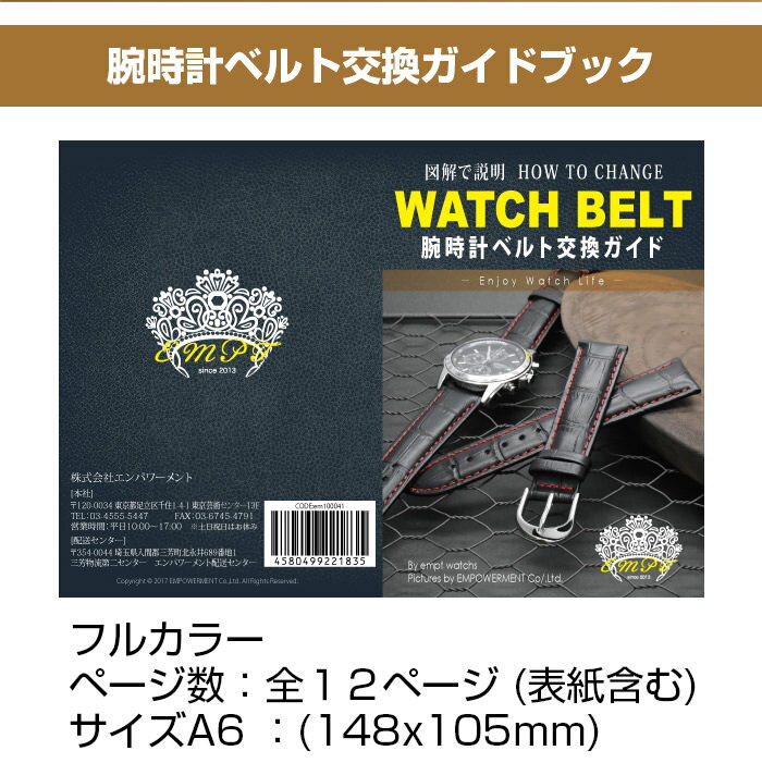 empt 腕時計 時計 ベルト 交換方法 説明書 冊子 | 冊子で交換手順を見たい方へ 腕時計バンド 腕時計ベルト 腕時計 替えバンド メンズ 冊子 マニュアル メンテナンス ウォッチベルト 替えベルト レザー 本 ウォッチバンド 交換方法 修理 革ベルト ベルト交換 バンド交換