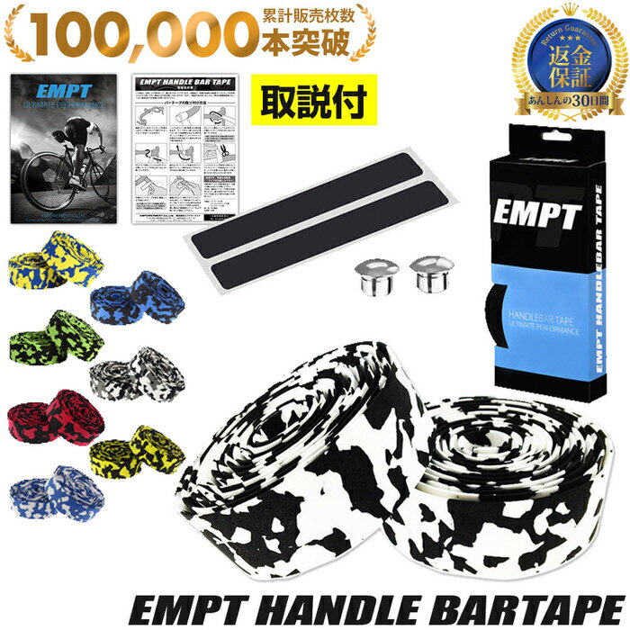 ★ 割引商品 ★ 楽天スーパーセール SALE 割引 クーポン 配布 ＼クーポン配布中／ EMPT バーテープ 迷彩 カモフラ フィニッシュテープ エンドキャップ エンドテープ 付属 バーテープ セット | ブ…