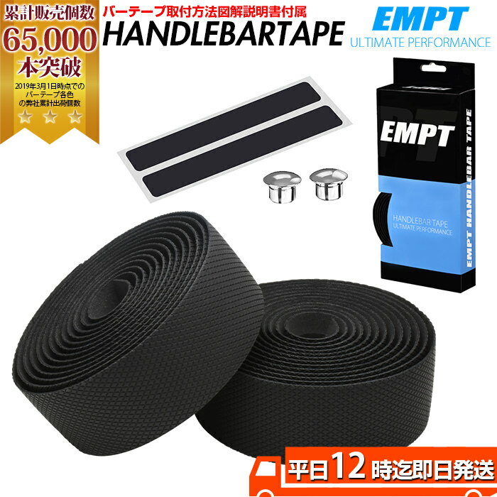 EMPT バーテープ ハイグリップ フィニッシュテープ エンドキャップ エンドテープ 付属 バーテープ セット | ハイグリップ 滑り止め ブラック 黒 模様 柄 格子 菱形模様 ロード ピスト 自転車 EVA アクセサリー カスタム