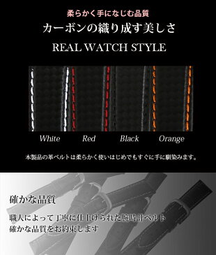 腕時計 ベルト 時計 替えベルト バンド empt カーボン調 ステッチ ブラック レッド ホワイト オレンジ 黒 赤 白 18mm 20mm 22mm | 革ベルト 時計 替えベルト 変え ベルト 送料無料 腕時計 替えバンド ベルト 交換 工具 バネ棒外し 付属