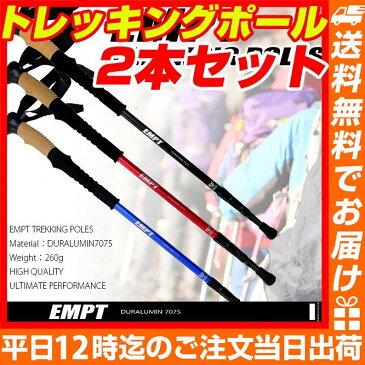 超軽量&高強度 トレッキングポール 2本セット | 65cm〜135cmまで伸縮可能 アンチショック機能 トレッキングステッキ 登山 ストック アルミ ステッキ 登山・トレッキング スティック I型グリップ 送料無料