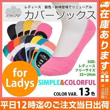 かわいい レディース フットカバー NEW | 素足感覚 フットカバーソックス 靴下 カバーソックス レディース カバーソックス 浅履き フットカバー 脱げにくい ボーダー かわいい アーガイルチェック パンプス パンプス ソックス ブラック ピンク ホワイト 女性 浅口