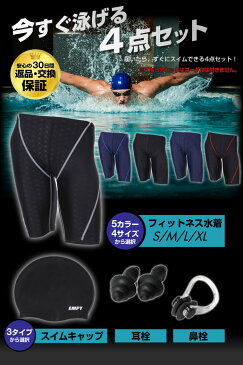 EMPT メンズ フィットネス水着 & キャップセット 耳栓＆鼻栓付 | 水泳 フィットネスに最適なスイムウェア/スポーツ 男性用 ショートパンツ 競泳水着 練習水着 大きいサイズ ダイエット 海パン マリンスポーツ サーフィン トライアスロン 初心者 送料無料