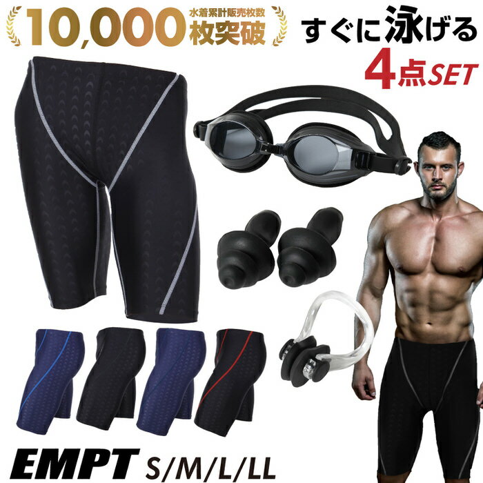 ＼クーポン配布中／ EMPT メンズ フィットネス水着 & ゴーグル セット 耳栓＆鼻栓付 | 水泳 フィットネスに最適なス…