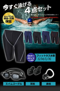 EMPT メンズ フィットネス水着 & ゴーグル セット 耳栓＆鼻栓付 | 水泳 フィットネスに最適なスイムウェア/スポーツ 男性用 ショートパンツ 競泳水着 練習水着 大きいサイズ ダイエット 海パン マリンスポーツ サーフィン トライアスロン 初心者 送料無料