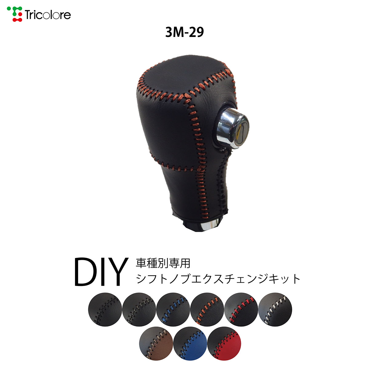 デリカD:5 CV シフトノブ 最高級 本革 巻き替え キット