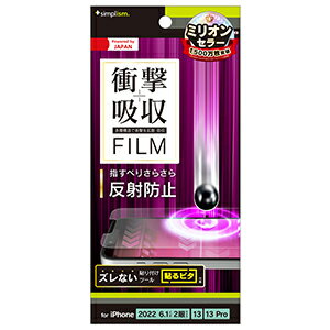 Rakuten - 【公式】Simplism シンプリズム iPhone 14 / iPhone 13 / 13 Pro 衝撃吸収 画面保護フィルム 反射防止 TR-IP22M2-PF-SKAG