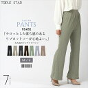 フレアパンツ ストレッチ ワイドパンツ レディース きれいめ ドロスト フレア リブパンツ フレアパンツ リブ 春 春夏 ウエストゴム オフィスカジュアル 美脚パンツ ゆったり 体型カバー かわいい 黒 ブラック チャコールグレー