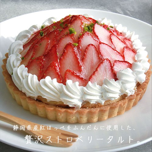 ストロベリータルト いちごタルト いちご イチゴ 苺 ケーキ ホールケーキ 5号 15cm ストロベリー タルト 紅ほっぺ 冷凍 冷凍ケーキ 洋菓子 スイーツ デザート クリーム ピスタチオ バレンタイン ホワイトデー プレゼント ギフト スイーツ 誕生日 バースデー クリスマス