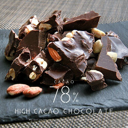 割れチョコ 割れチョコナッツ チョコ チョコレート ナッツ バレンタイン ホワイトデー カカオ 78% 78 大容量 アーモンド ヘーゼツナッツ カシューナッツ 個包装 お返し プレゼント ギフト プチギフト おしゃれ 可愛い 誕生日 バースデー クリスマス お祝い イベントのサムネイル