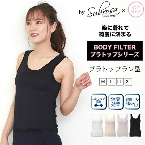 商品カテゴリレディース 女性用 ブラトップ ラン型 インナー ブラジャー タンクトップ ボディフィルター レディースシャツ カップ付き インナーシャツ 婦人用 袖なし 抗菌 防臭 消臭 世代臭 汗臭 無地 シンプル 大きいサイズ 春夏 M L LL 3L 1000円ポッキリ 送料無料シンプルなデザインでお洋服を選ばない。 さらっと着心爽快。 生地に消臭・抗菌・部屋干し加工を施し、気になるニオイ対策もできる優れもの。 シンプルで使いやすく暑い季節もより快適にすごせます。 生地の特徴 ●柔らかく伸縮性が高い素材を採用しました。 ●肌触りがよく、汗臭・部屋干しにも対応しています。 ●やわらかフィットデザインと、柔軟性の高いストレッチ素材です。 ※撮影場所やイメージにより 実際の商品と色味が若干異なる場合がございます。 商品のお色味はカラーバリエーション画像をご参照ください。 商品説明 シンプルなデザインでお洋服を選ばない。 さらっと着心爽快。 生地に消臭・抗菌・部屋干し加工を施し、気になるニオイ対策もできる優れもの。 シンプルで使いやすく暑い季節もより快適にすごせます。 生地の特徴 ●柔らかく伸縮性が高い素材を採用しました。 ●肌触りがよく、汗臭・部屋干しにも対応しています。 ●やわらかフィットデザインと、柔軟性の高いストレッチ素材です。 ※発送上の状態によって商品がシワになる場合がございます。予めご了承くださいませ。 サイズ M/L/LL/3L 素材 身生地：ポリエステル75％、レーヨン20％、ポリウレタン5％ 生地ストレッチ：なし 中国製 カラー展開 オフホワイト/モカ/ベージュ/ブラック 商品カテゴリ レディース 女性用 ブラトップ ラン型 インナー ブラジャー タンクトップ ボディフィルター レディースシャツ カップ付き インナーシャツ 婦人用 袖なし 抗菌 防臭 消臭 世代臭 汗臭 無地 シンプル 大きいサイズ 春夏 M L LL 3L 1000円ポッキリ 送料無料