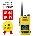 無線機 トランシーバー アルインコ DJ-DPS70YA (5Wデジタル登録局簡易無線機 防水 ALINCO 標準バッテリータイプ)