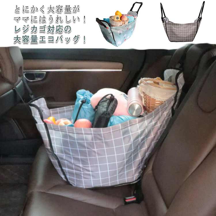 楽天TROVATORE 楽天市場店車用 【送料無料】ハンモックバッグ レジかご カーバッグ エコバッグ アウトドア 後部座席 買い物袋 便利グッズ バスケット 大容量 収納 レジ袋 ショッピング キャンプ バーベキュー レジャー 車載用 トートバッグ