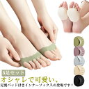 5足セット つま先クッション 足裏サポーター 靴下 【送料無料】前足クッション 底マメ ソルボ サポーター 男女兼用 保護パッド 衝撃吸収 足裏マメ 靴擦れ 足...