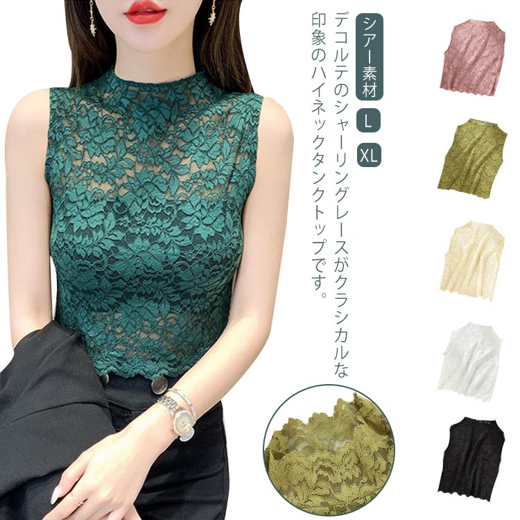 春 ノースリーブ カットソー レース レディース 【送料無料】レースインナー タンクトップ 総レース スカラップレース トップス プチハイネック トップス ハイネック Tシャツ タンクトップ シアー素材 夏 ブラウス