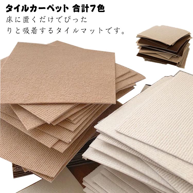 カーペット ラグマット ジョイントマット ズレにくい ズレない 30*30cm 吸着マット タイルカーペット 柔らかい 10枚入り 北欧 滑り止め ペット 吸着タイルカーペット 置くだけ 吸着 子供 床暖房対応 おしゃれ お手入れ簡単