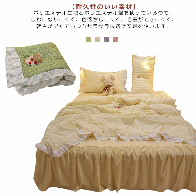 夏用 フリル 150x200cm 肌掛け布団 キルトケット 肌布団 肌掛け 掛け布団 シングル 軽い 無地 おしゃれ 夏掛け布団 肌掛けケット タオルケット ウォッシャブル 薄い 春夏 掛布団 肌かけ布団 掛けふとん 洗える キルトケット 速乾 夏布団