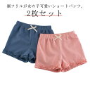 裾フリル 110 140cm 90 キッズ 100 ショートパンツ 130 120 コットン 子供服 女の子 ハーフパンツ 短パン 春 韓国 こども服 無地 綿 2枚セット