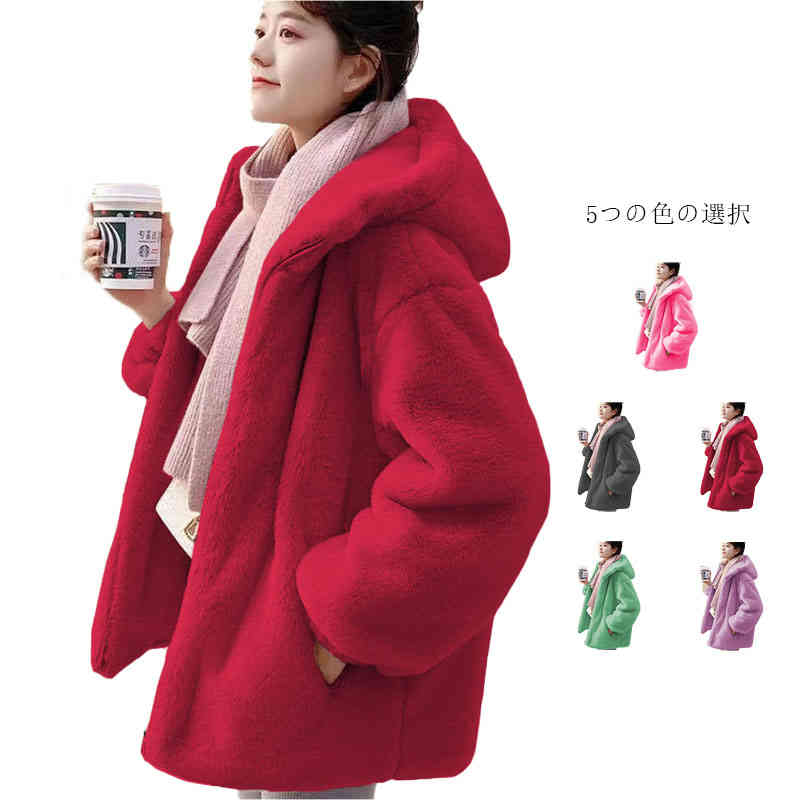 ファージャケット レディース 秋冬 アウター フード付きジャケット ロング丈 ジャケット ファー フード付き 柔らかい オーバーサイズ 大きいサイズ シンプル 暖かい 防寒 普段使い フェミニン